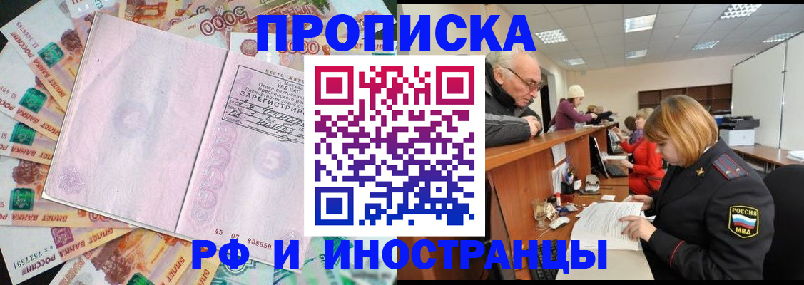 прописка в Зарайске