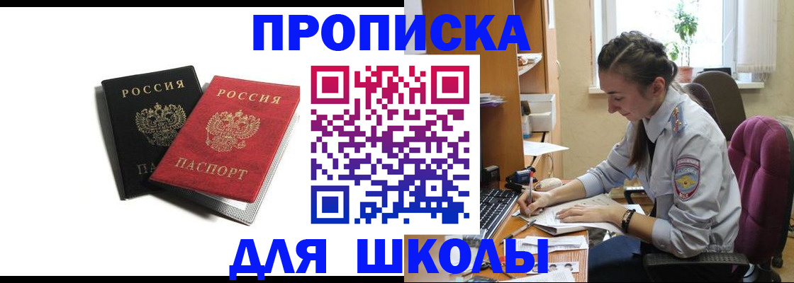 купить прописку в Зарайске