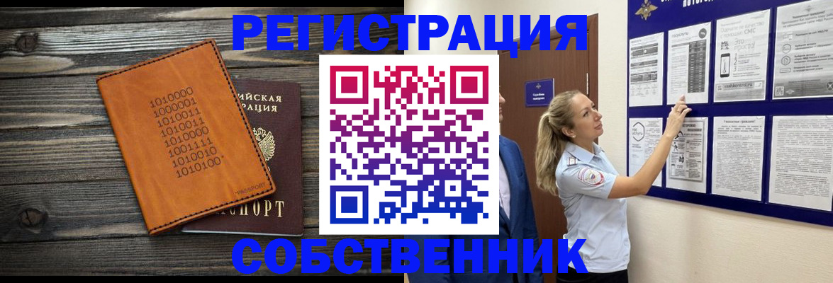 прописка регистрация в Зарайске